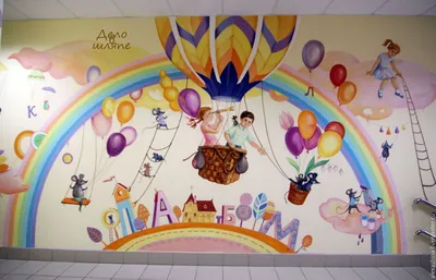 Роспись стен в детском саду | Оформление стен детских садов | Обои для  детской комнаты, Настенная роспись в спальне, Роспись стен