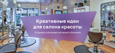 Ароматизация салона красоты для привлечения и удержания клиентов