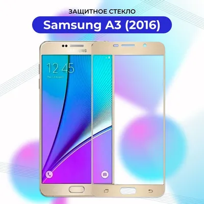 Защитное стекло для Samsung Galaxy A3 2016 GOLD/A 310/Самсунг А3 2016 -  купить с доставкой по выгодным ценам в интернет-магазине OZON (890284719)