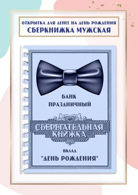 Свадебная сберегательная книжка - 100 фото