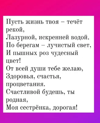 Картинка с пожеланием ко дню рождения для любимой сестры - С любовью,  