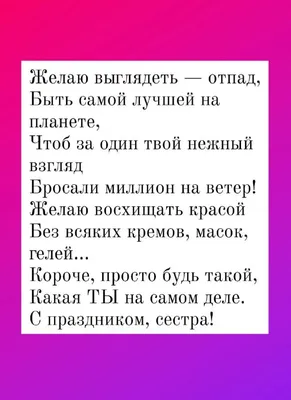 Замечательная трогательная картинка в день рождения сестры - С любовью,  