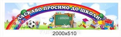 Чим європейські школи дивують українських батьків — Тексти.