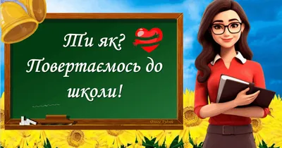 Чи підуть діти до школи 1 вересня 2023 - як вчитимуться учні початкової  школи - 24 Канал - Освіта