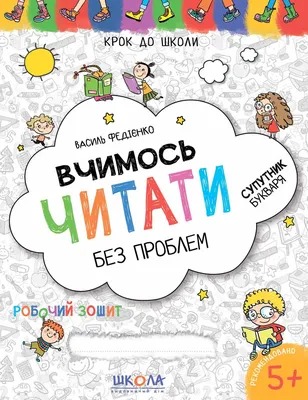 Книга «Скоро до школи. Експрес-курс» – Ольга Исаенко, купить по цене 146 на  YAKABOO: 978-966-942-723-6