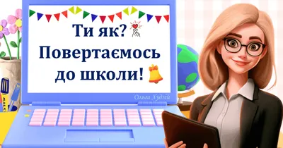 Київ – як працюють школи зараз » Слово і Діло