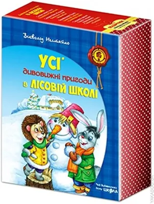 Підготовка до школи - Ліцей «Греміум», Київ - Ми знаємо як!