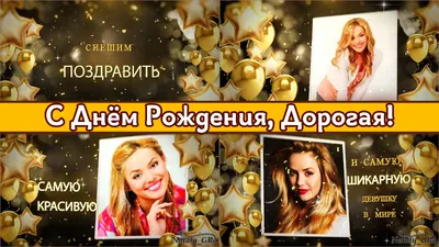 С Днём Рождения, доченька! Фотозаменяемый проект Proshow Producer | С днем  рождения, Детские проекты, Рождение