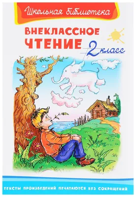 Контрольное списывание. 2 класс. Тренажёр Елена Алексеева : купить в Минске  в интернет-магазине — 