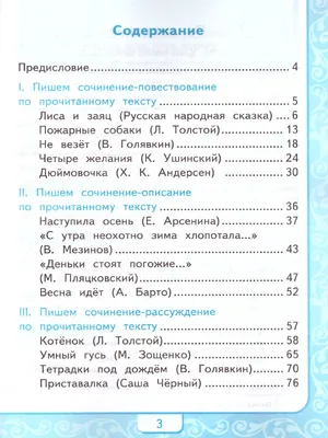 Литературное чтение 2 класс. Учимся писать сочинение. ФГОС -  Межрегиональный Центр «Глобус»