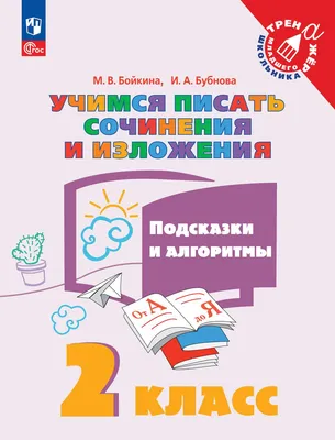 Блицконтроль чтения и понимания текста 2 класс. Часть 1 А5 -  Межрегиональный Центр «Глобус»