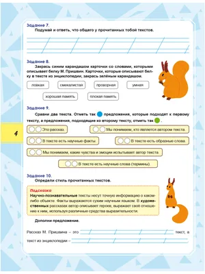 Скорочтение 2 класс. Тренажёр для школьников - Издательство «Планета»