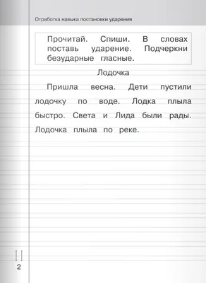 Смысловое чтение 2 класс. Тренажёр для школьников - Издательство «Планета»