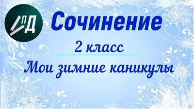 Учебные тексты с вопросами и заданиями для еженедельных контрольных и  проверочных работ по технике чтения. 2 класс, О. В. Узорова – скачать pdf  на ЛитРес