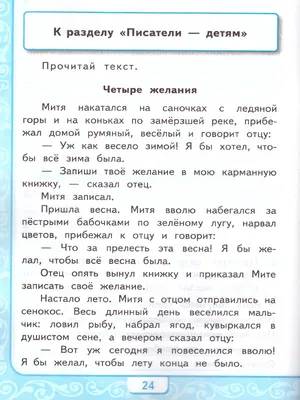 Тексты для чтения с картинками для 1, 2 классов | Чтение, Уроки чтения,  Обучение чтению письму