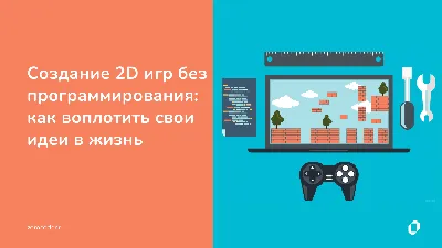 Разработка игр: лучшие практики и инструменты | Технические мысли | Дзен