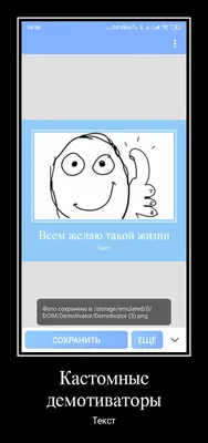 Скачать Demotivator – создание мемов и демотиваторов  для Android