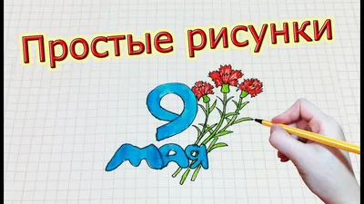 Как просто нарисовать Силуэт Солдата. Рисунок для срисовки на 9 Мая, в День  Победы. #534 - YouTube