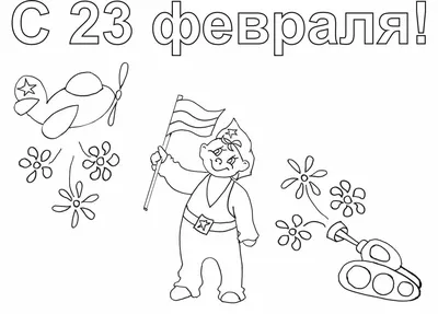 Для срисовки на 23 февраля #44