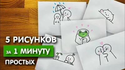 Легкие картинки для срисовки в скетчбук