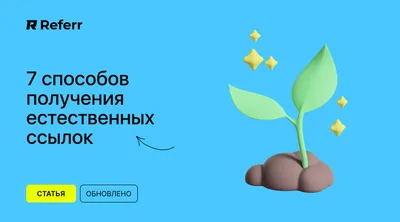 Ссылки с образовательных сайтов. Лучшие методы получения ссылок с  EDU-сайтов в 2024 году