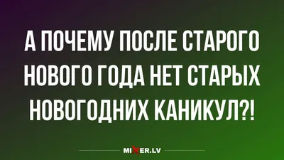 Старый Новый год - традиции и обычаи празднования – блог интернет-магазина  Порядок.ру