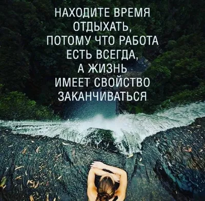 Статусы со смыслом в картинках (44 фото) | Inspirational quotes motivation,  Wisdom quotes, Quotations