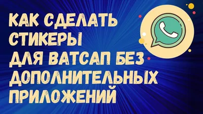 Короткие и интересные статусы для Ватсапа со смыслом