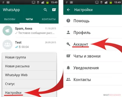 Как стать невидимкой в WhatsApp