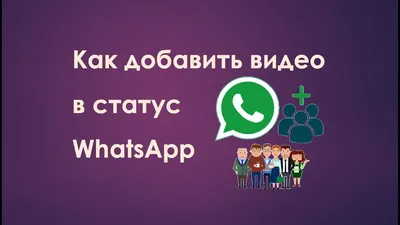 WhatsApp добавил новые опции в «Статусы» - 