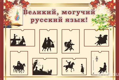 Стенд для подготовки ЕГЭ и ОГЭ по русскому языку | Купить недорого с  доставкой по России