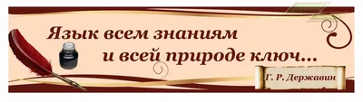 Стенд в кабинет Искусство русского языка,русский стенд • Русский язык •  Стенды для школы