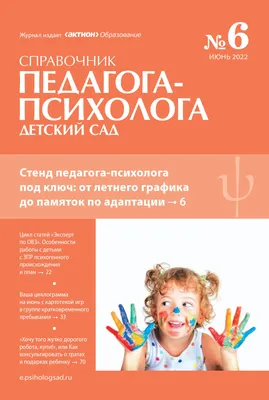 Купить Стенд психологическая служба в школе артикул 7980 недорого в Украине  с доставкой