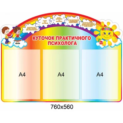 Стенд Советы психолога в группу Брусничка 530*550 мм СтендыИнфо.РФ модель  41860 | AliExpress