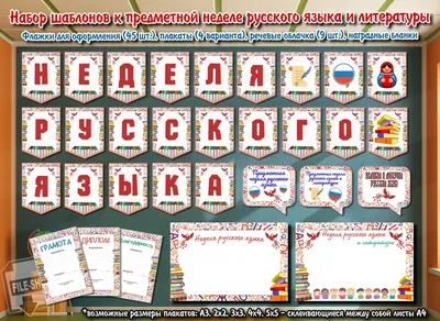 Стенгазета учащихся 3 класса на неделю русского языка (1 фото).  Воспитателям детских садов, школьным учителям и педагогам - Маам.ру