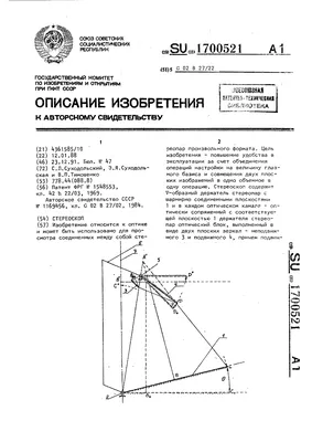 стереоскоп - Russian Morphemic Dictionary