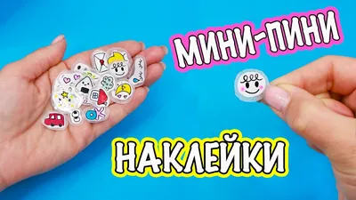 15 ИДЕЙ! БЕЗ КЛЕЯ! Летние наклейки своими руками! РИСУЕМ САМИ! #diy  #diystickers #drawstickers #stickers #howtom… | Декоративные надписи,  Наклейки, Бумажные подарки