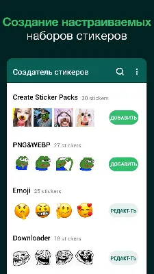 Cтикеры для WhatsApp скачать на Android бесплатно