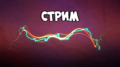 Рамка для Twitch-стрима | Рамки, Картинки, Пустые пространства