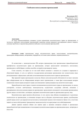 Свободное использование произведений – тема научной статьи по праву читайте  бесплатно текст научно-исследовательской работы в электронной библиотеке  КиберЛенинка