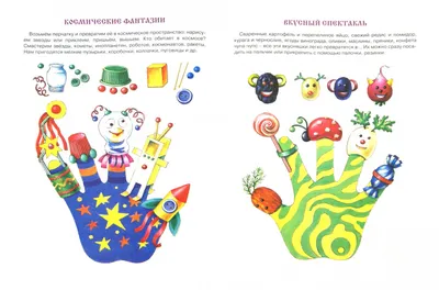 Иллюстрация 3 из 5 для Театр на пальчиках - Ирина Лыкова | Лабиринт -  книги. Источник: Лабиринт