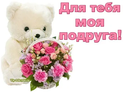 ДЛЯ ТЕБЯ МОЯ ПОДРУГА! 💖 🌹 🌹 🌹 - YouTube