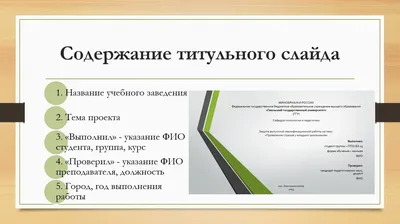 Оформление презентации в PowerPoint к дипломной работе, проекту: титульный  лист (ГОСТ, требования к слайду) в университете