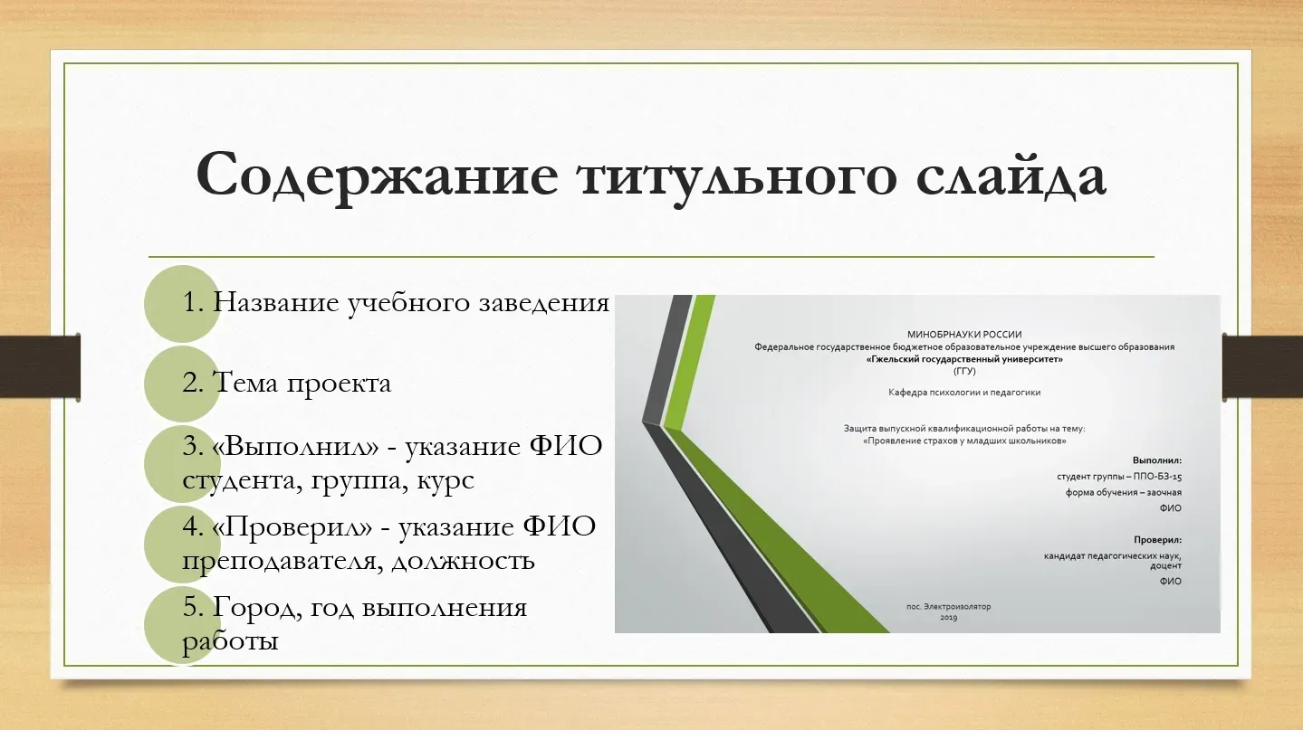 Идеи для презентации в powerpoint для диплома