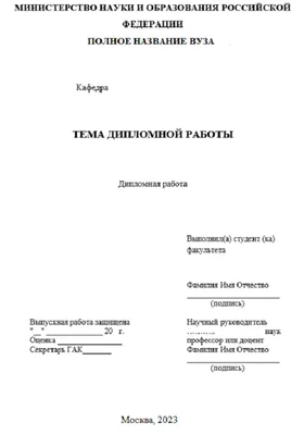 Оформление титульного листа для контрольной работы по ГОСТУ