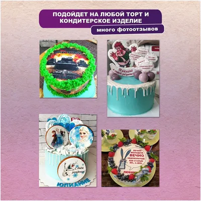 Картинка для торта "Поздравления" - PT100241 печать на сахарной пищевой  бумаге