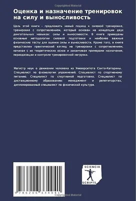 Оценка и назначение тренировок на силу и выносливость: Практический взгляд:  Prakticheskij wzglqd : Перейра Джуниор, Моасир: : Libros