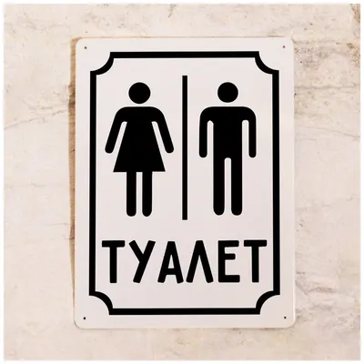 Табличка офисная «Женский туалет» (Зеленый/белые буквы) — купить по низкой  цене на Яндекс Маркете