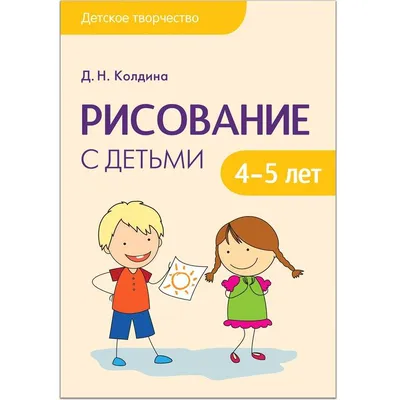 Детское творчество. Аппликация с детьми 6-7 лет (Дарья Колдина) - купить  книгу с доставкой в интернет-магазине «Читай-город». ISBN: 978-5-43-150752-6