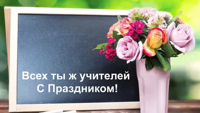 Открытка учительнице русского языка - 79 фото